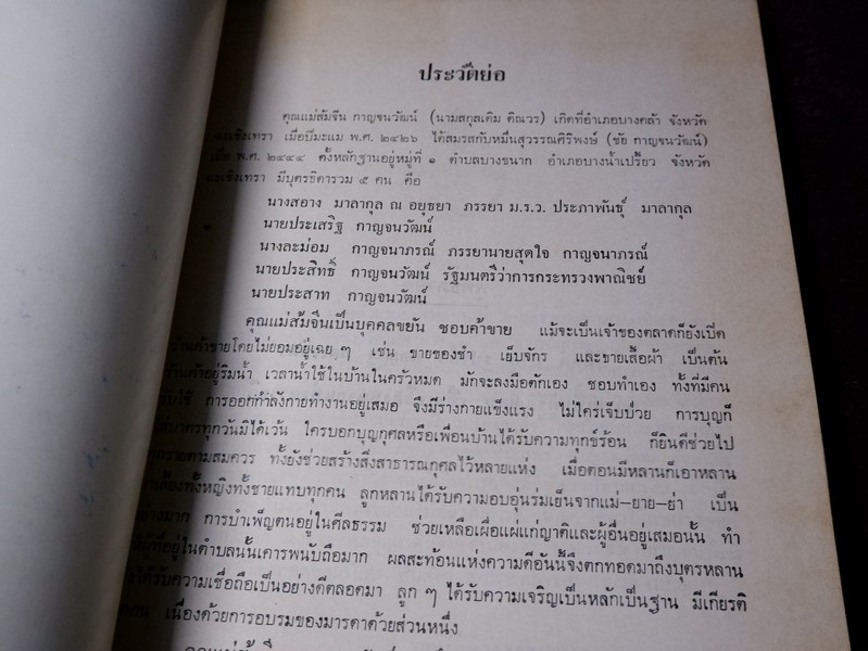 บทเจรจา ลครอิเหนา และ ตำนาน เรื่อง ลครอิเหนา (อนุสรณ์ คุณแม่สัมจีน กาญจนวัฒน์)