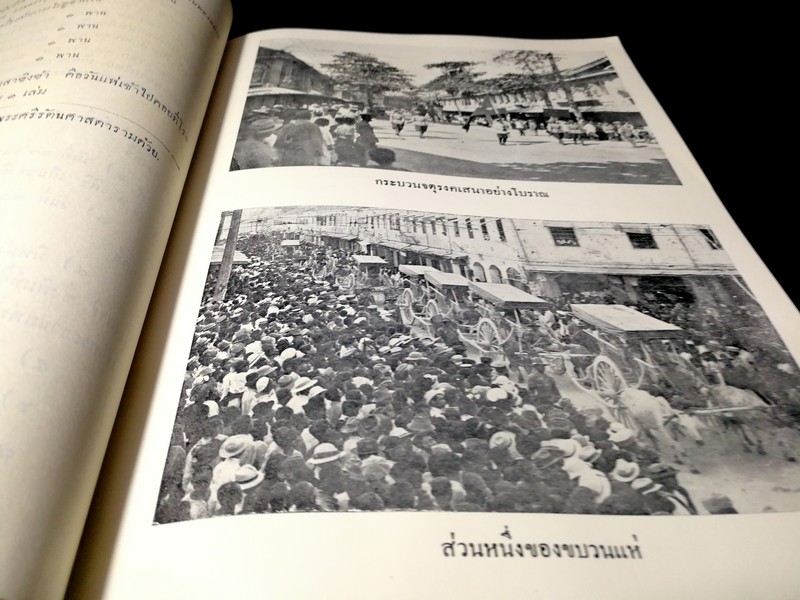 พระยายืนชิงช้า พ.ศ.2460 (จัดพิมพ์เป็นอนุสรณ์ พลเอก เจ้าพระยาบดินทรเดชานุชิต เเย้ม ณ นคร) ปี 2505