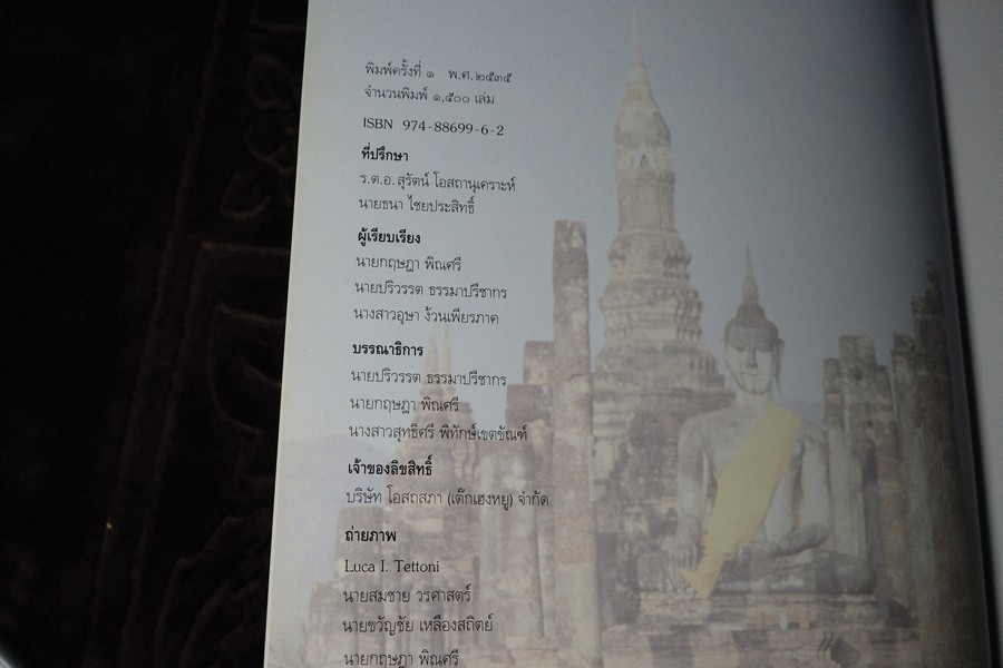 เครื่องถ้วยสุโขทัย พัฒนาการของเครื่องถ้วยไทย โดย ปริวรรต ธรรมปรีชากร (พรีออเดอร์-สอบถาม)