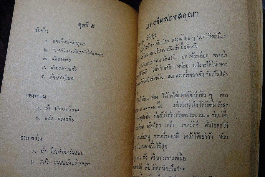 ตำรากับข้าว ของ หลานเเม่ครัวหัวป่าก์ (อนุสรณ์ นายฮั้ว นายอุดม ม้าศรีสุข) ปี 2504 (เล่มเล็ก)