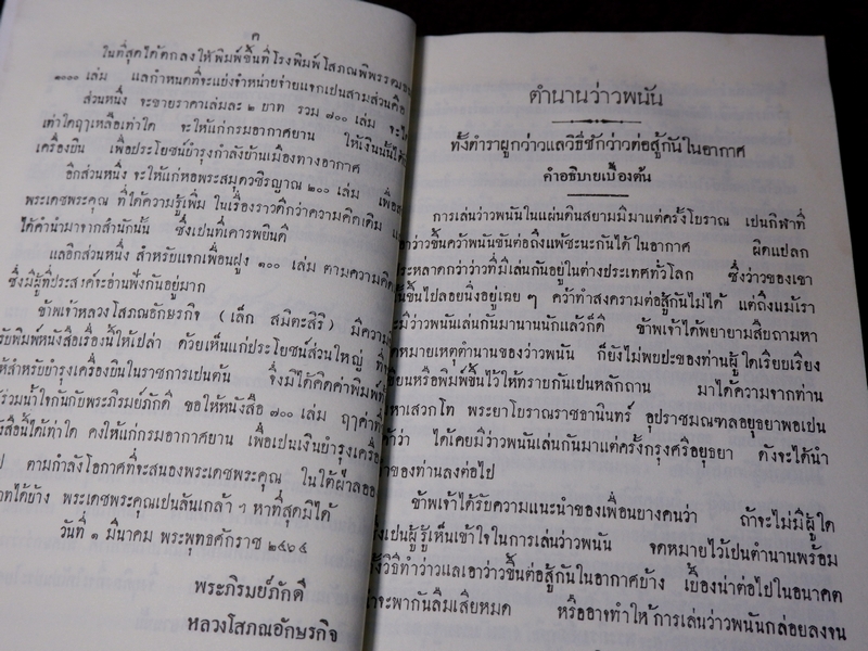 ตำนานว่าวพนัน ตำราผูกว่าว วิธีชักว่าว และการเล่นว่าวต่อสู้กันในอากาศ
