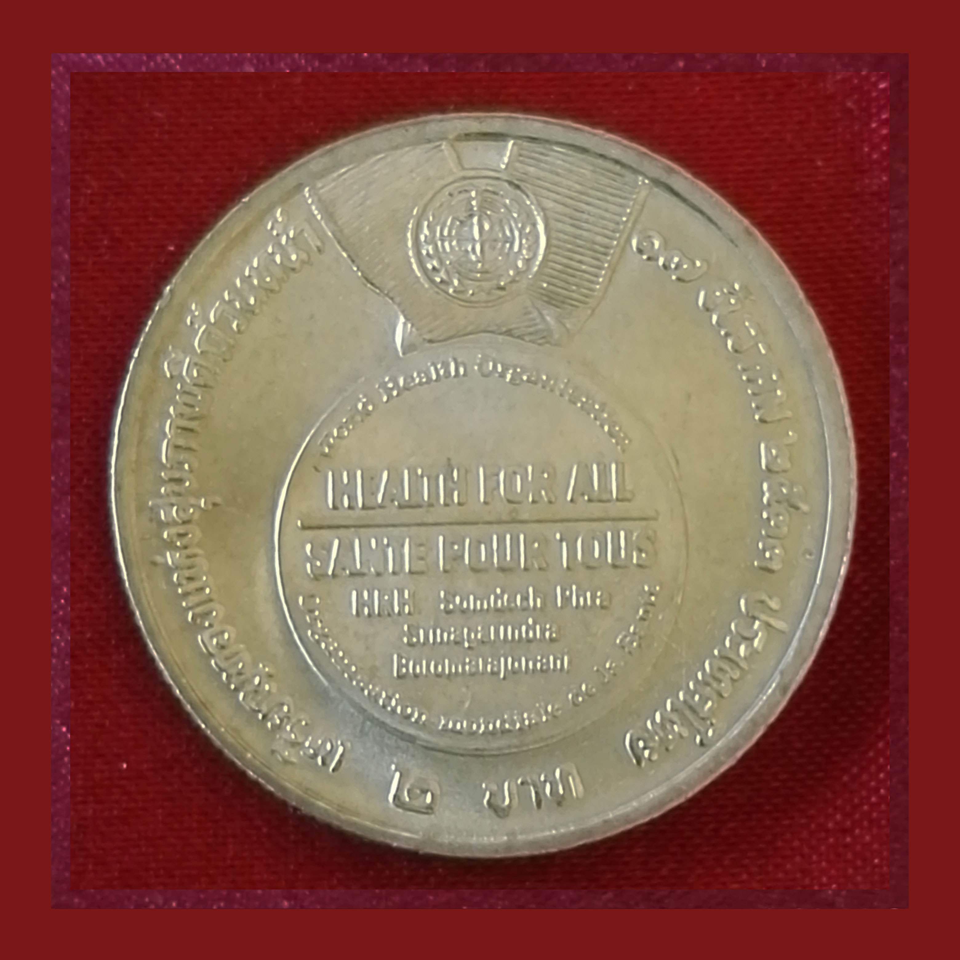 เหรียญ2บาท สมเด็จย่า เหรียญทองแห่งสุขภาพดีถ้วนหน้า