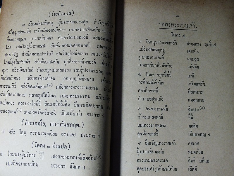ลิลิตนารายน์สิบปาง พร้อมทั้งคำอธิบายเเละอภิธาน พระราชนิพนธ์ใน ร.6 ปกแข็ง 564 หน้า ปี 2503