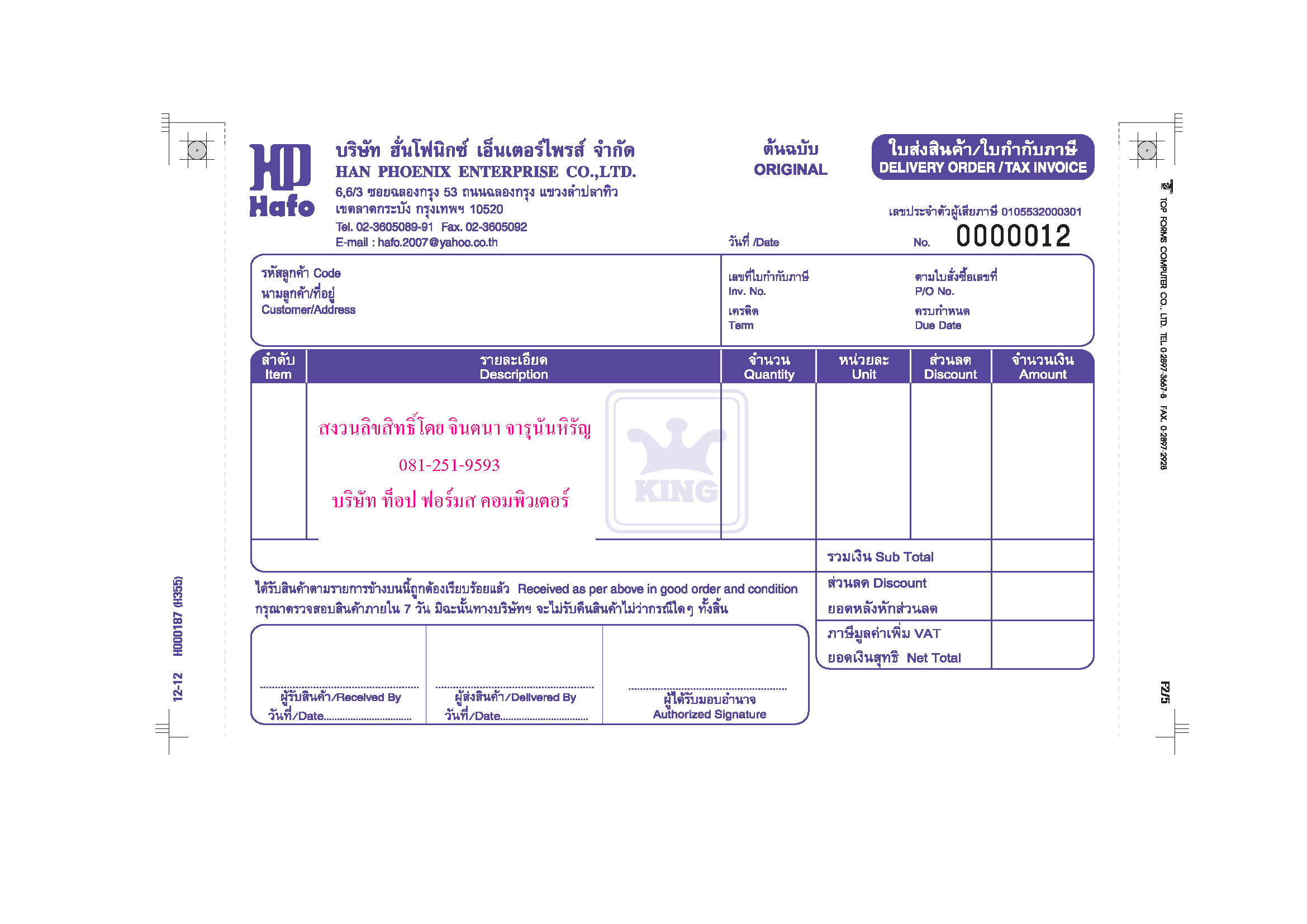 ใบกำกับภาษี/ใบส่งของ/ใบเสร็จรับเงิน ขนาดงาน 9x5.5" (ครึ่งของA4)