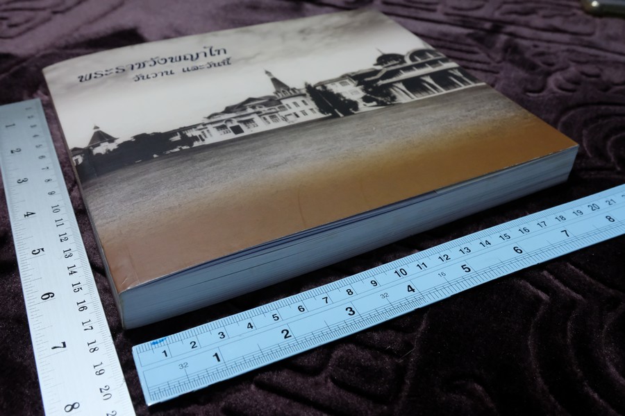 พระราชวังพญาไท วันวาน เเละวันนี้ โดย ชมรมคนรักวัง พิมพ์ 1000 เล่ม ปี 2553