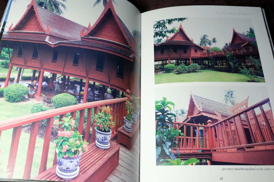 บ้านไทย จัดทำโดย บริษัทหลักทรัพย์กองทุนรวม จำกัด ปกแข็งพร้อมกล่อง ปี 2538