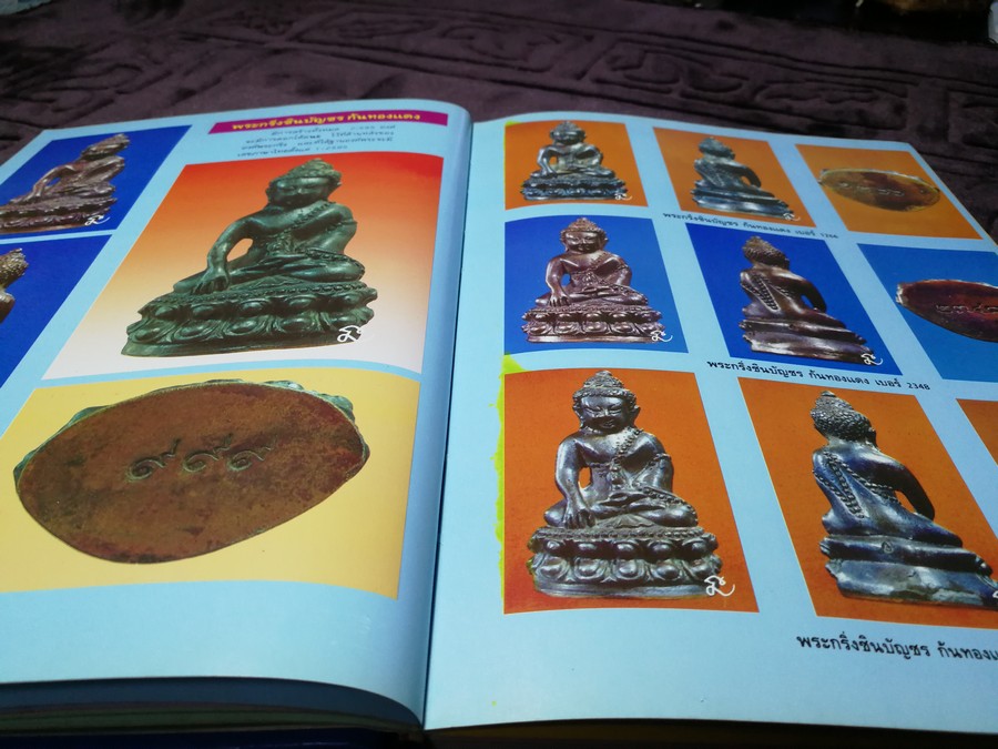 พระเครื่องเเละวัตถุมงคล หลวงปู่ทิม อิสริโก วัดละหารไร่ โดย นิลนารถ วัฒนธรรม- พรชัย ปกเเข็ง ปี 2536