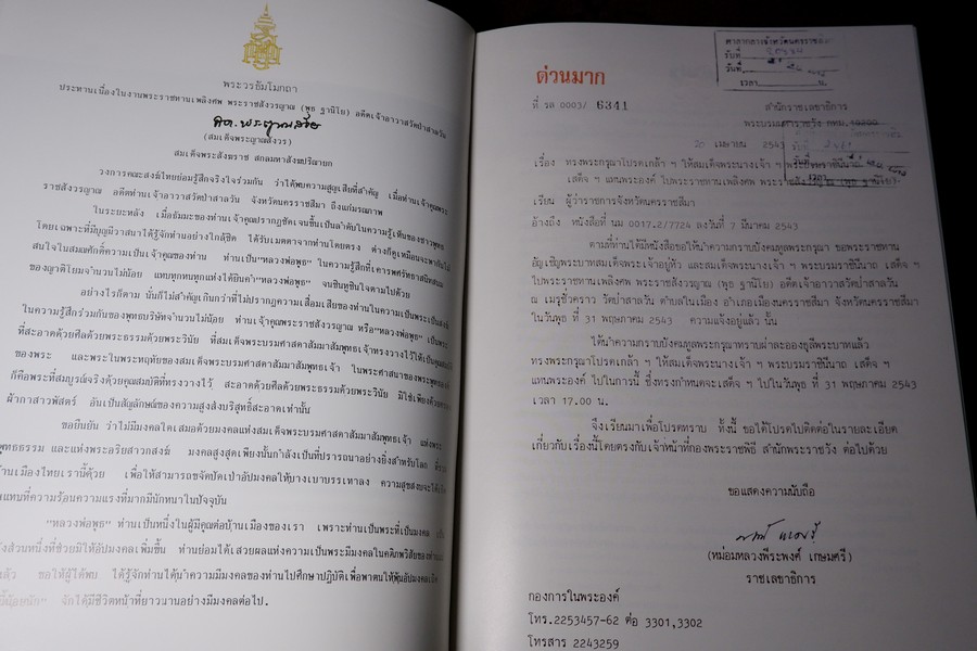 ฐานิยตฺเถรวตฺถุ หลวงพ่อพุธ ฐานิโย (จัดพิมพ์เนื่องในงานพระราชทานเพลิงศพหลวงพ่อพุธ) ปกเเข็งบรรจุกล่อง ปี 2543