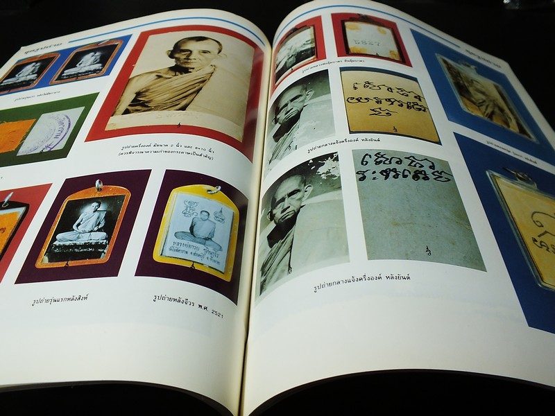 ร่มโพธิ์ เฉพาะกิจ หลวงพ่อกวย วัดโฆสิตาราม โดย คเชนทร์ มาสมาน (เล่มเเรก)