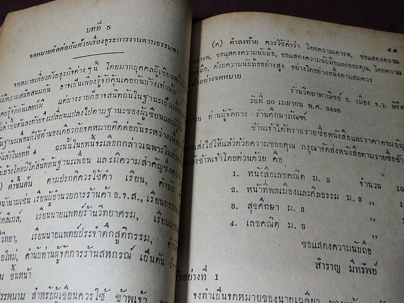 เเบบเรียนชุดภาษาไทย จดหมายไทย ชั้นมัธยมต้น ปี 2499