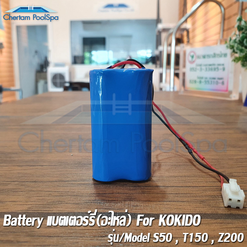 แบตเตอร์รี่สำหรับ KOKIDO รุ่น S50