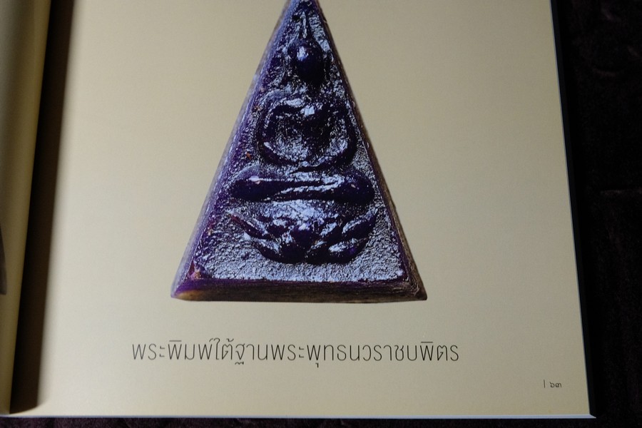 พระสมเด็จบางขุนพรหม ที่หายไป โดย วิภัชวาที เล่ม 1 เเละ 2