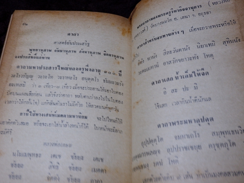 ตำรา ยาสมุนไพร เเละ ยาโบราณพื้นเมือง โดย อตฺตสาโร ภิกขุ (ธนากร พุ่มพูน) ปี 2520