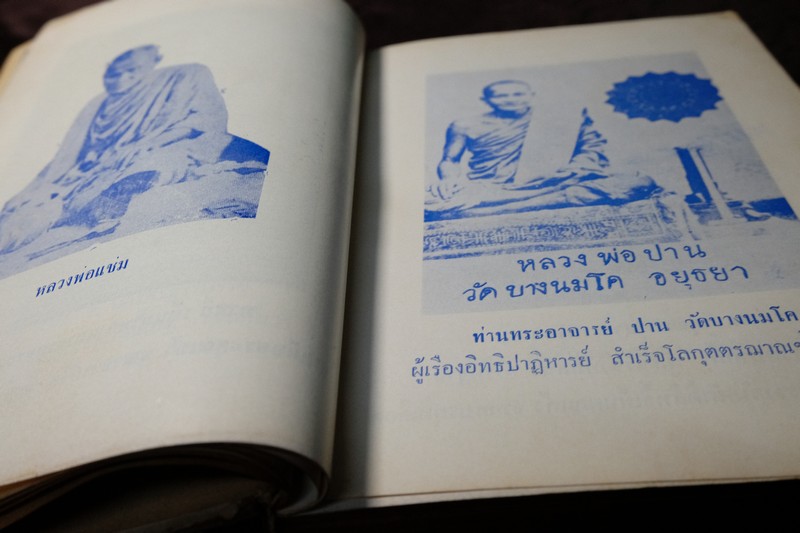 ประวัติ เเละ พระคาถา จาก เกจิอาจารย์ 108 ปกเเข็ง ปี 2515(Pre-Order สอบถาม)