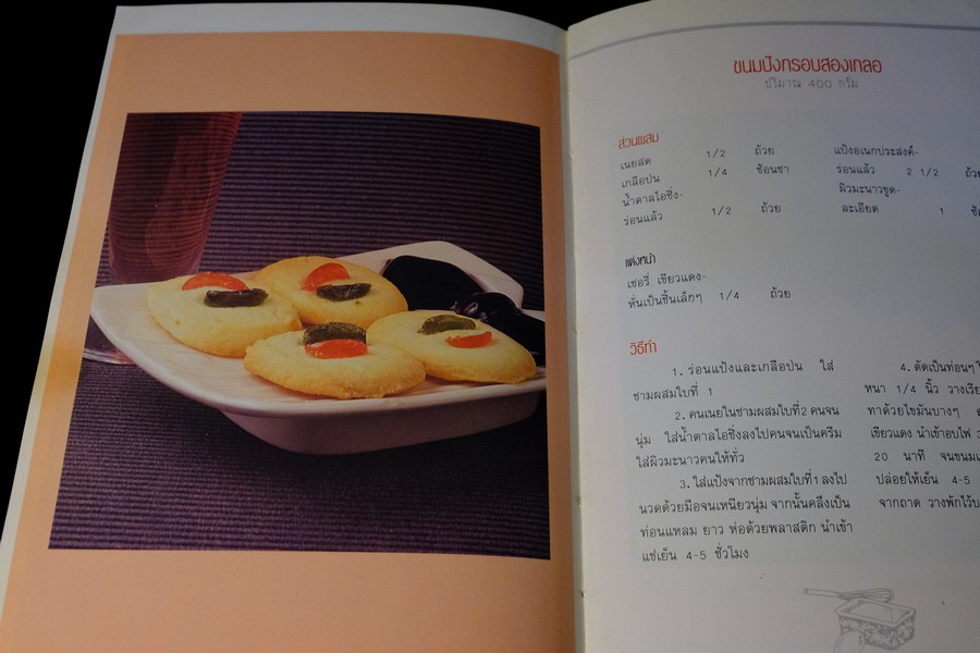 ขนมปังกรอบ โดย ELS FOOD CLUB ปกแข็ง 181 หน้า ปี 2535