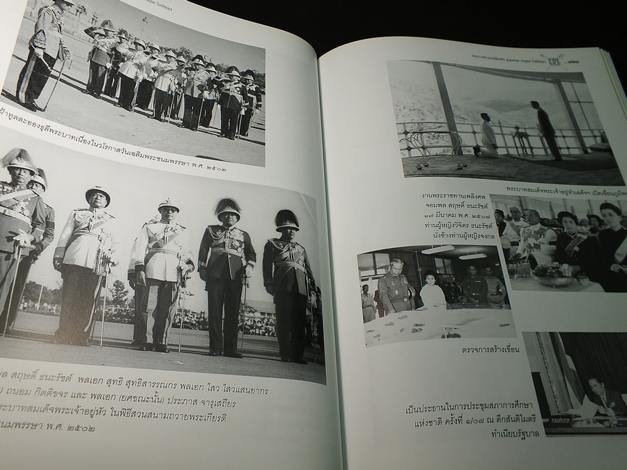 อนุสรณ์งานพระราชทานเพลิงศพ จอมพล ถนอม กิตติขจร ปกแข็ง 440 หน้า ปี 2547