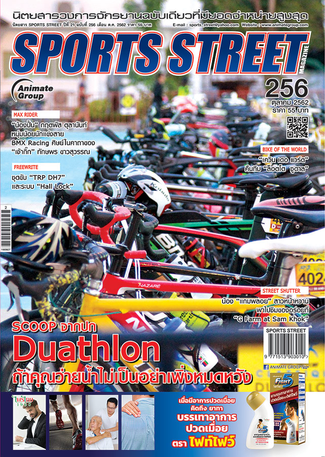 SPORT STREET VOL. 256