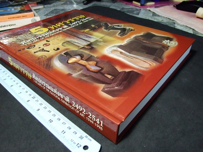 5 ทศวรรษ ศิลปกรรมแห่งชาติ 2492-2541 (จัดพิมพ์เนื่องในโอกาสครบ 50 ปี การแสดงศิลปกรรม)ปกแข็ง (สอบถาม)