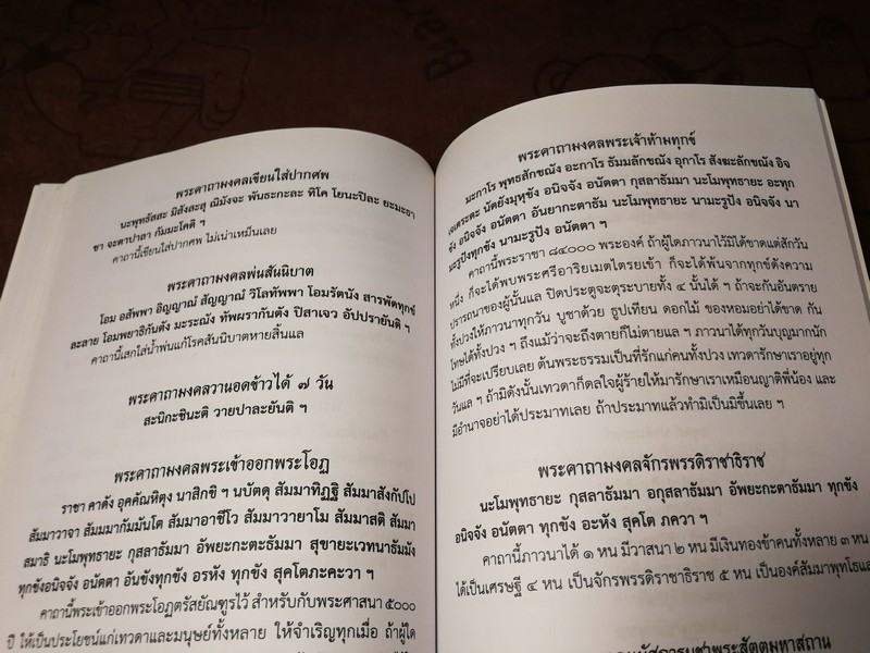 พระคาถาโบราณศักดิ์สิทธิ์ เปิดตำนานศาสตร์เเละศิลป์เเห่งเวทมนตร์ หนา 178 หน้า