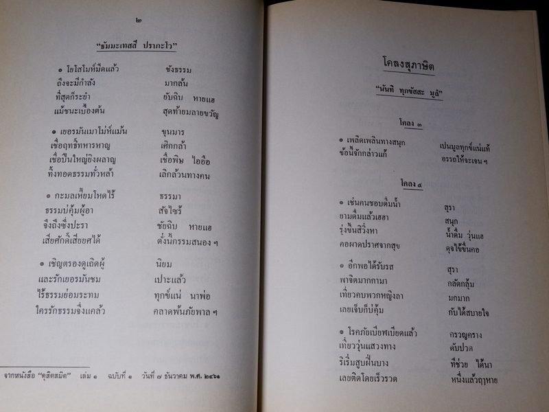 อนุสรณ์ ในงานพระราชทานเพลิงศพ พระนางเจ้าสุวัทนา พระวรราชเทวี ในรัชกาลที่ 6 ปกเเข็ง รวม 3 เล่ม