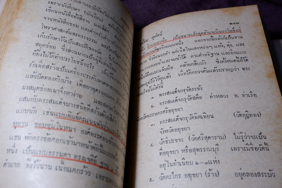 เรื่องตระกูล พระสมเด็จพระพุฒาจารย์(โต) พรหมรังสี ฉบับสมบูรณ์ โดย พร้อม สุทัศน์ ณ อยุธยา ปกแข็ง ปี 2512 (สอบถาม)