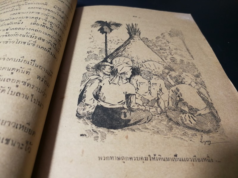 เรือทาษ โดย ย.ย.สามเสน ภาพปกฝีมือ อ.เหม เวชกร ปี 2492