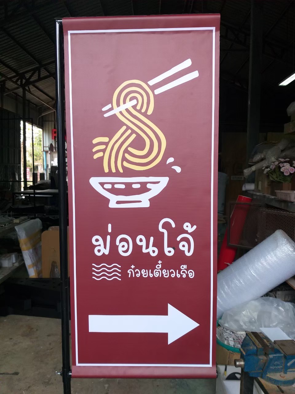 ป้ายไวนิล