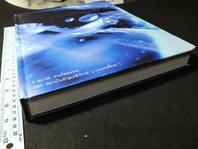 พลอยเเท้พลอยเทียม โดย อ.สุมาลี เทพโสพรรณ SGS สถาบันอัญมณีวิทย์ ปกแข็ง ปี 2545 (สอบถาม)