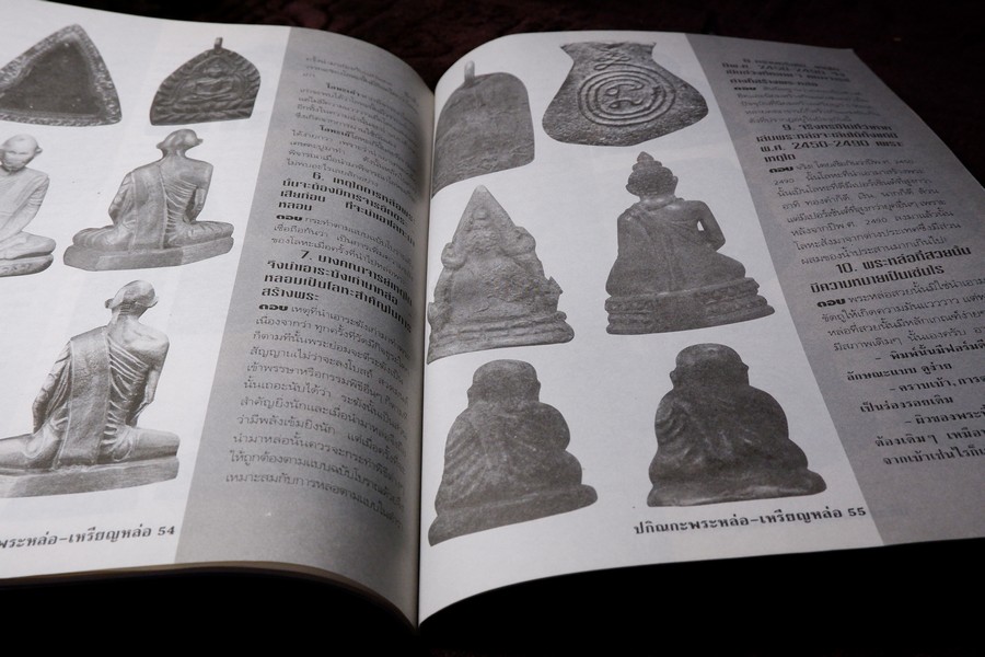 ปกิณกะพระหล่อ เหรียญหล่อ โดย รชตะ หนา 68 หน้า