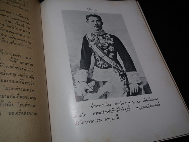 เรื่องของเจ้าพระยามหิธร ที่ระลึกในงานพระราชทานเพลิงศพ เจ้าพระยามหิธร(ลออ ไกรฤกษ์) พ.ศ.2499