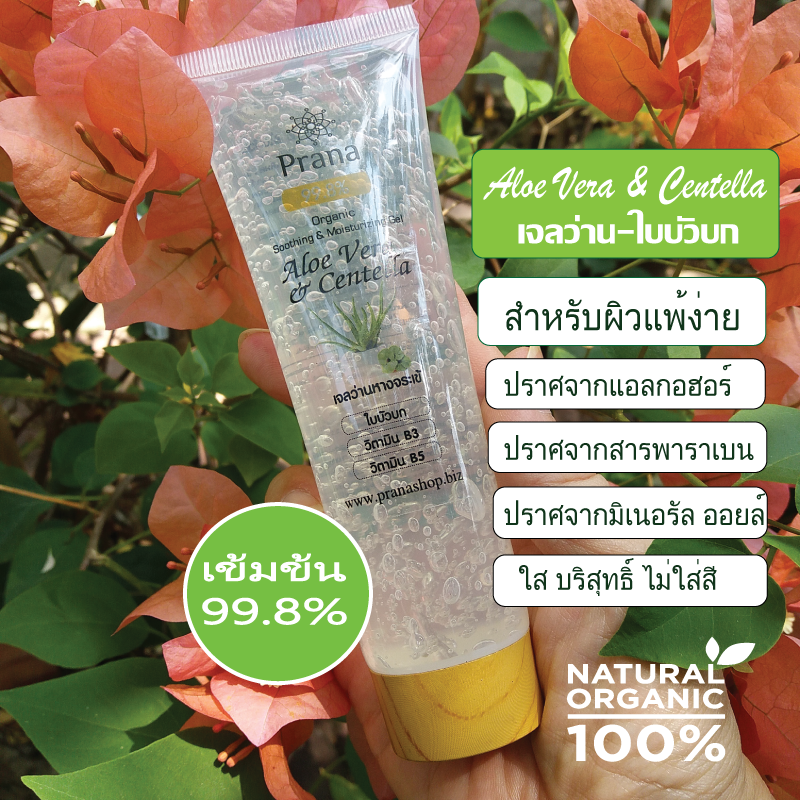 [สูตรเฉพาะบำรุงผิวหน้า] 99.8% Organic Aloe Vera-Centella ออร์แกนิค อโลเวล่า เจลว่านหางจระเข้-ใบบัวบก เจลทาหน้า 100g.