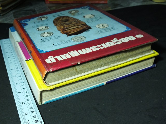 ตำหนิพระเครื่อง 1 เเละ 2 โดย พรจักร จักรานุสรณ์ ปกแข็ง ปี 2522-2523(สอบถาม)