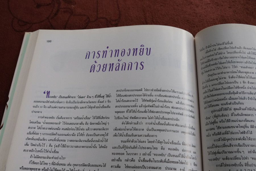 ตำรับอาหาร ชุดพิเศษ พร้อมเทคนิครอบด้านการปรุงอาหาร โดย อ.จรรยา สุบรรณ์ ปกเเข็ง 208 หน้า
