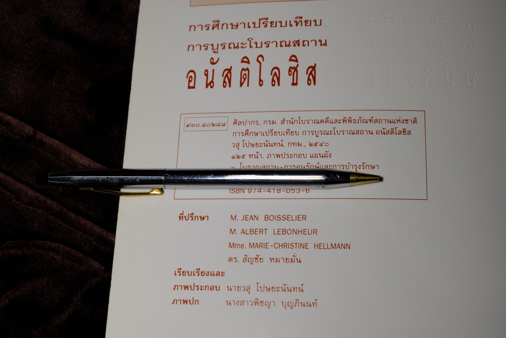 การศึกษาเปรียบเทียบ การบูรณะโบราณสถาน อนัสติโลซิส โดย กรมศิลปากร หนา 125 หน้า ปี 2540
