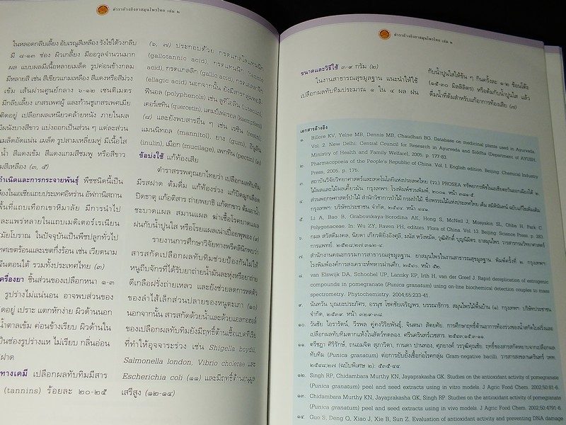 ตำราอ้างอิงยาสมุนไพรไทย โดย คณะอนุกรรมการจัดทำตำราอ้างอิงสมุนไพรไทย ปกแข็ง 3 เล่ม (สอบถาม)