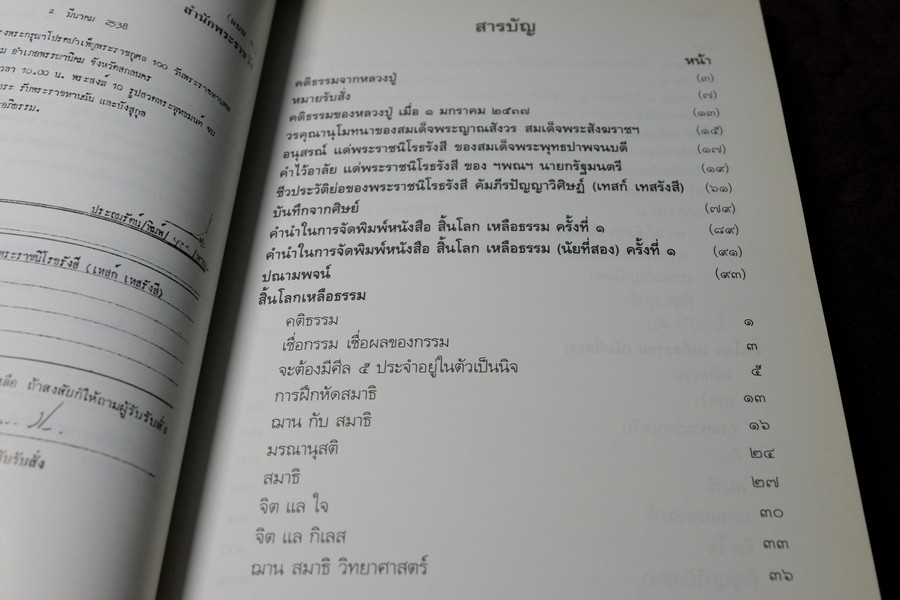 อัตโนประวัติ เเละ เทสรังสีอนุสรณาลัย (งานพระราชทานเพลิงศพ หลวงปู่ เทสก์ เทสรังสี) รวม 2 เล่ม ปี 2539