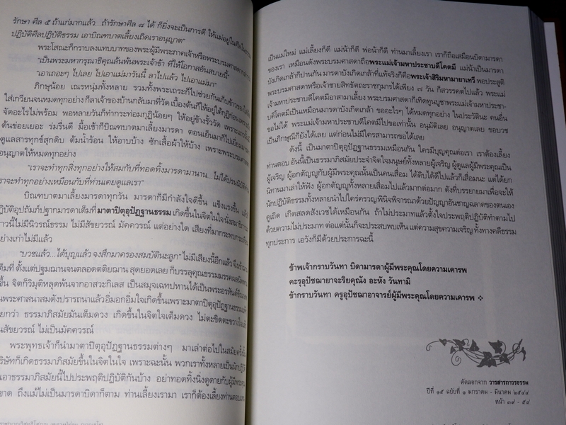 80 ปี พระราชญาณวิสุทธิโสภณ หลวงปู่ท่อน ญาณวโร ปกเเข็ง ปี 2551
