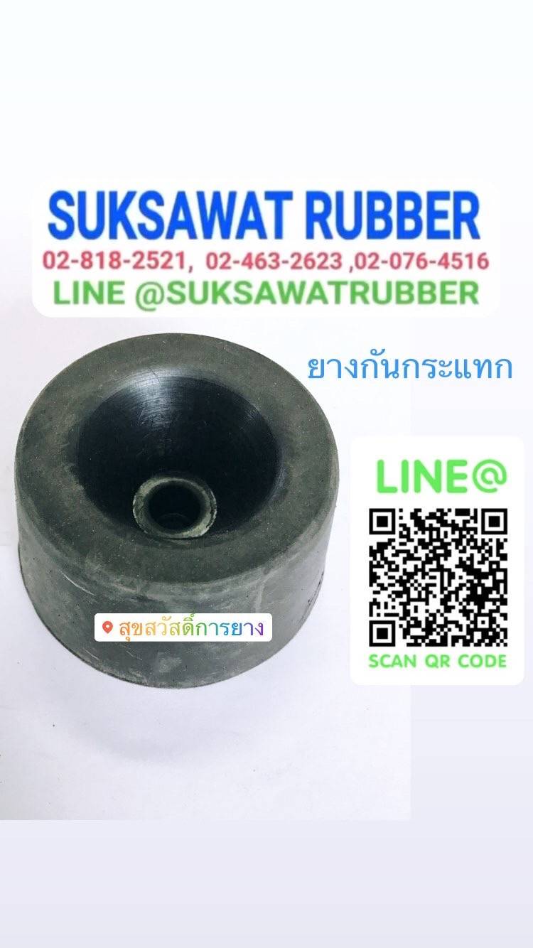 ยางรองกันกระแทก ยึดสกรู