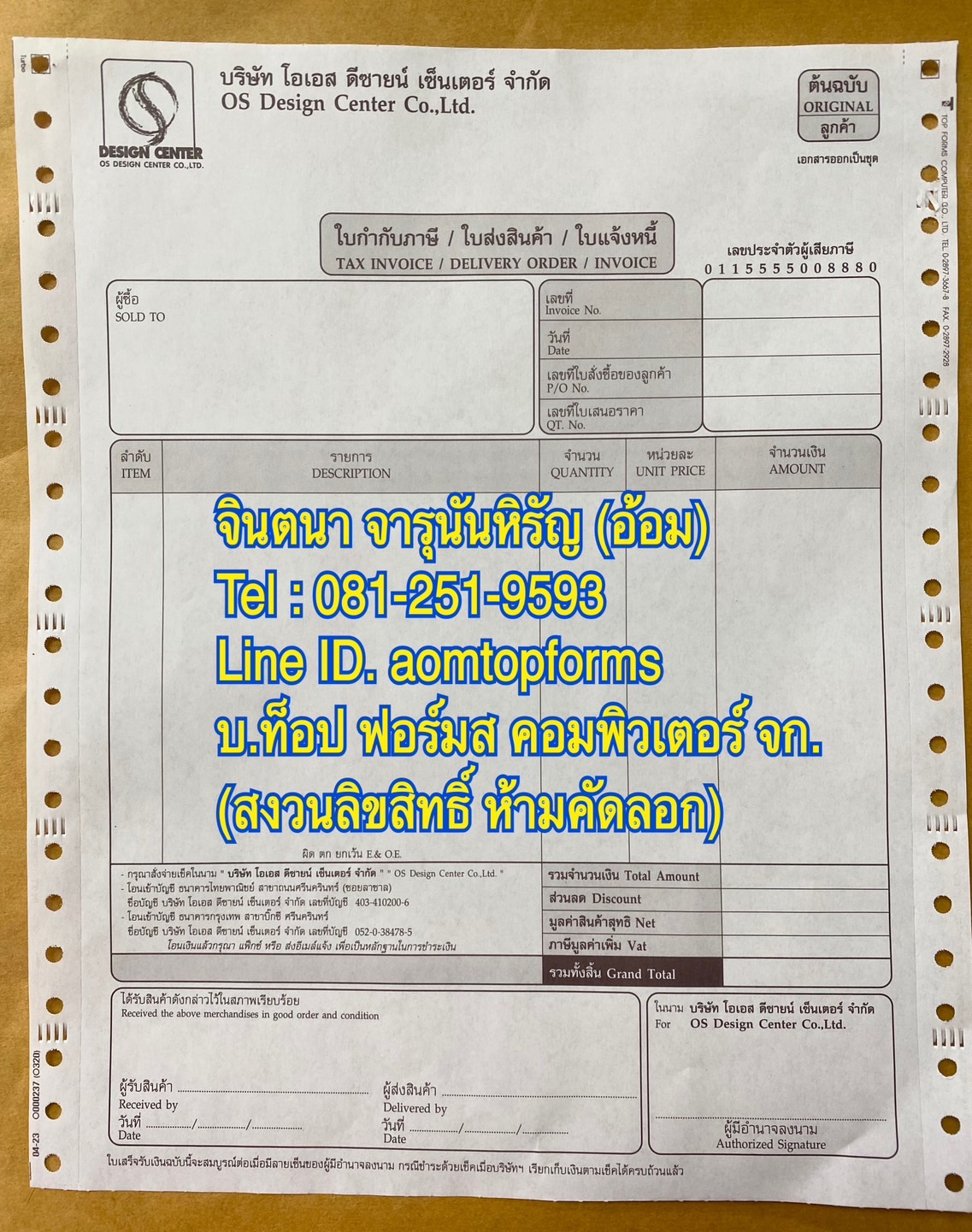 ตัวอย่างเอกสารออกเป็นชุด 5ชั้น ขนาด 9x11"(หรือA4)
