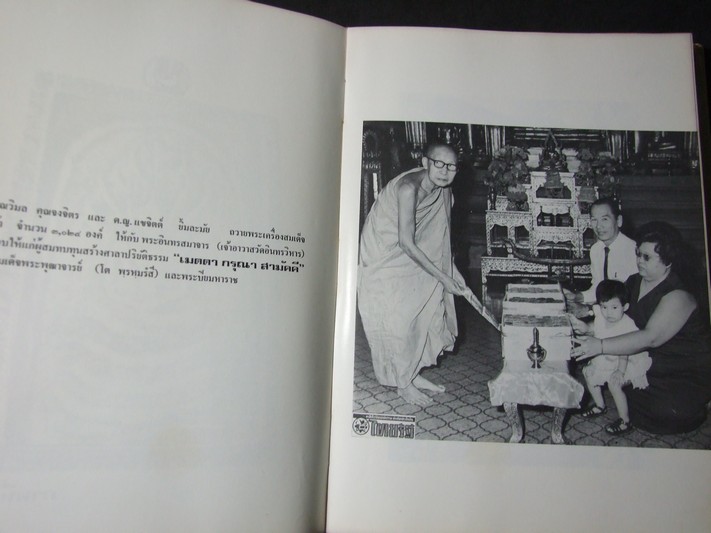 สมเด็จพระพุฒาจารย์ โต พรหมรังสี โดย วิมล ยิ้มละมัย ปกแข็ง พิมพ์ปี 2516 (สอบถาม)
