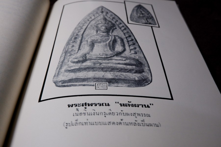 พระเครื่อง เมืองสุพรรณ โดย อ.ประชุม กาญจนวัฒน์ ปี 2516 (สอบถาม)