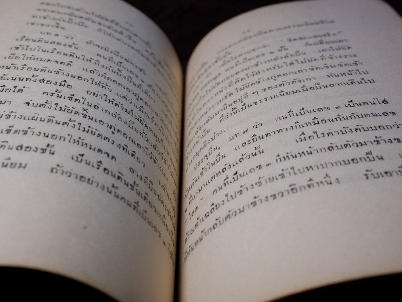 ตำรา ปืนใหญ่โบราณ โดย คณะทหารปืนใหญ่ ปี 2476