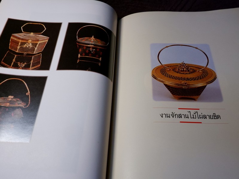 สมเด็จพระนางเจ้าสิริกิติ์ พระบรมราชินีนาถ องค์เอกอัครอุปถัมภ์ มรดกช่างศิลป์ไทย โดย กรมศิลปากร