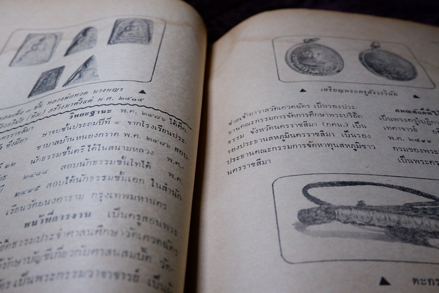 อภินิหารพระอาจารย์ ฉบับ 16 หน้าปก หลวงพ่อเนื่อง วัดจุฬามณี ปี 2517