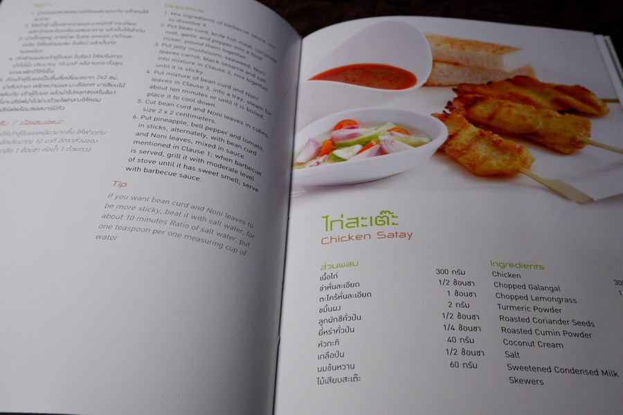 ตำรับอาหารไทย thai recipes ปกเเข็ง ปี 2549 (เล่มเล็ก)
