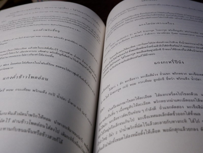 อาหารเลิศรส ของ ม.ล.มานิตย์ มัทวพันธุ์ (พิมพ์เป็นอนุสรณ์ วิชิต วิชัยดิษฐ)