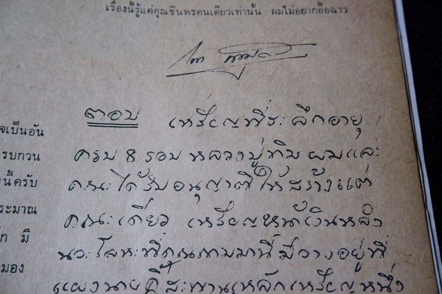 อภินิหารเเละพระเครื่อง ฉบับ มีเนื้อหา หลวงปู่ทิม วัดละหารไร่ ปี 2518