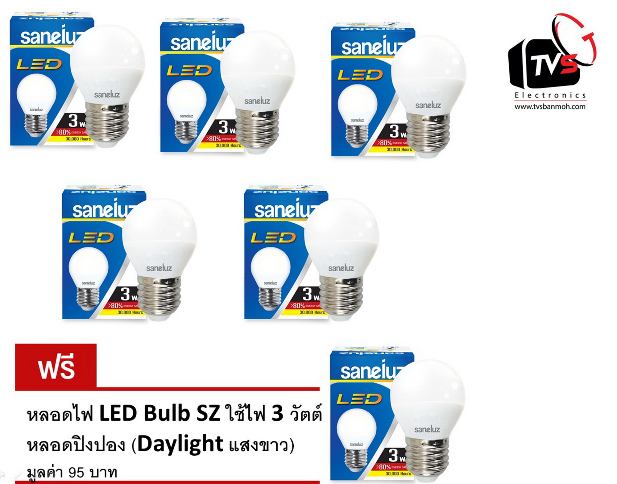 หลอดไฟ LED Bulb SZ 3W หลอดปิงปอง (Daylight แสงขาว) ซื้อ 5 แถมฟรี 1 หลอด