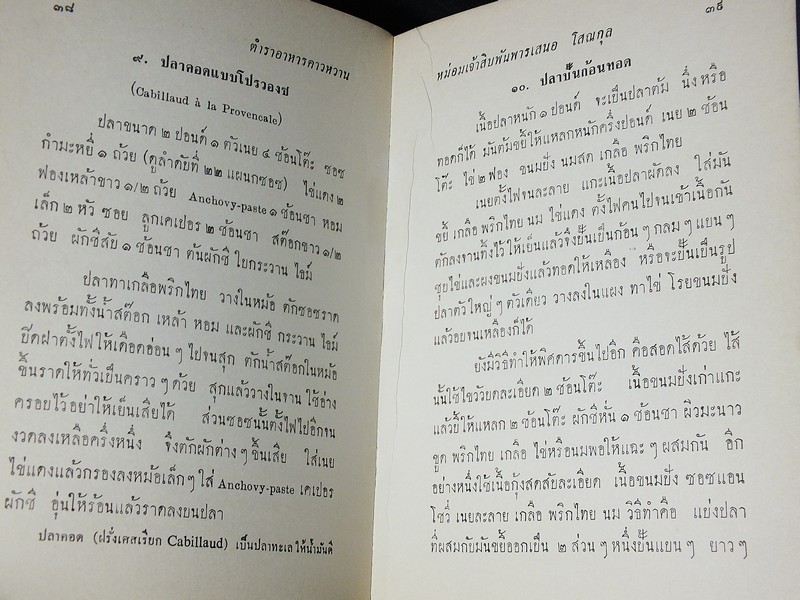 ตำราอาหารคาวหวาน โดย ม.จ.สิบพันพารเสนอ โสณกุล ปกแข็ง ปี 2507 (สอบถาม)