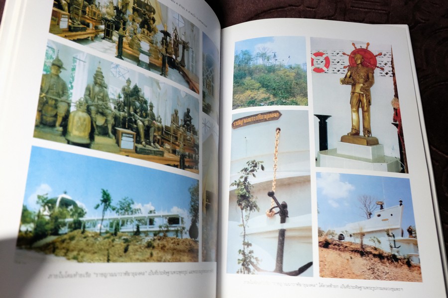 ภาพชุด ศาลกรมหลวงชุมพรเขตอุดมศักดิ์ จัดทำโดย กองทัพเรือ พิมพ์ปี 2544